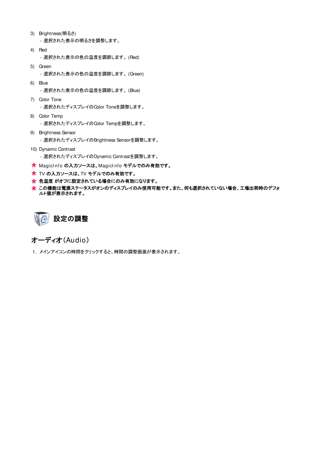 Samsung LH65TCPMBC/XJ manual 設定の調整 オーディオ（Audio） 