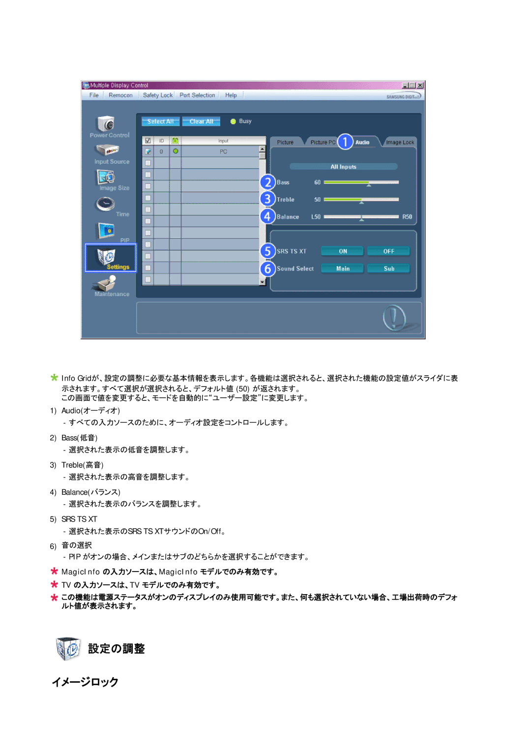 Samsung LH65TCPMBC/XJ manual 設定の調整 イメージロック 