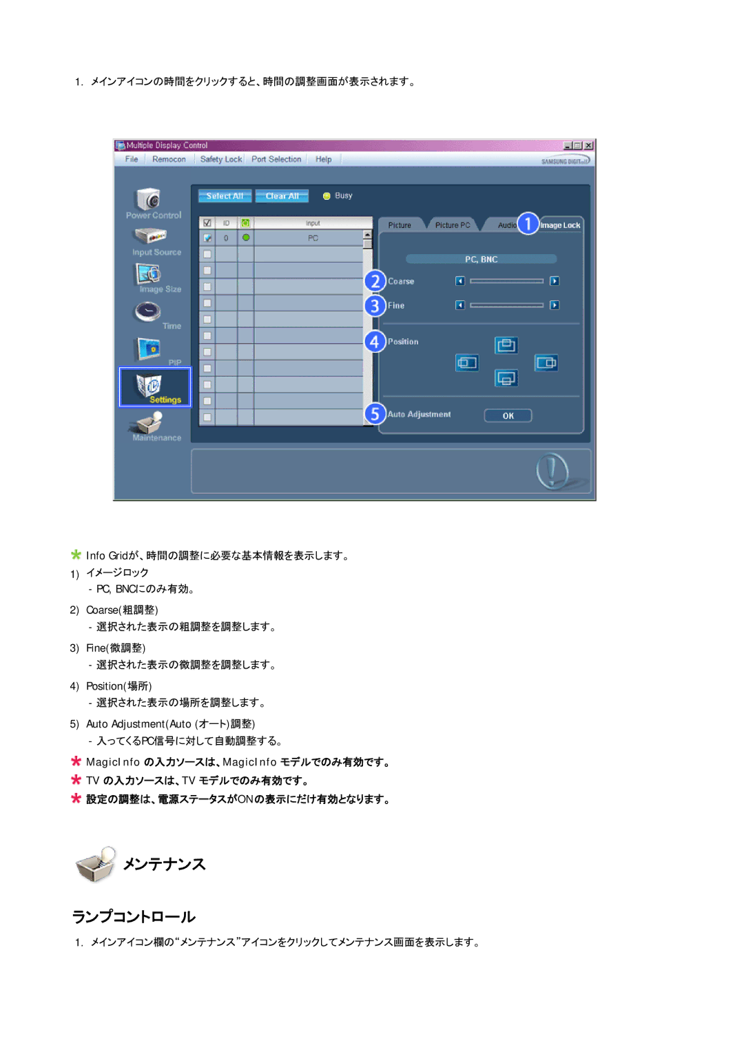 Samsung LH65TCPMBC/XJ manual メンテナンス ランプコントロール 