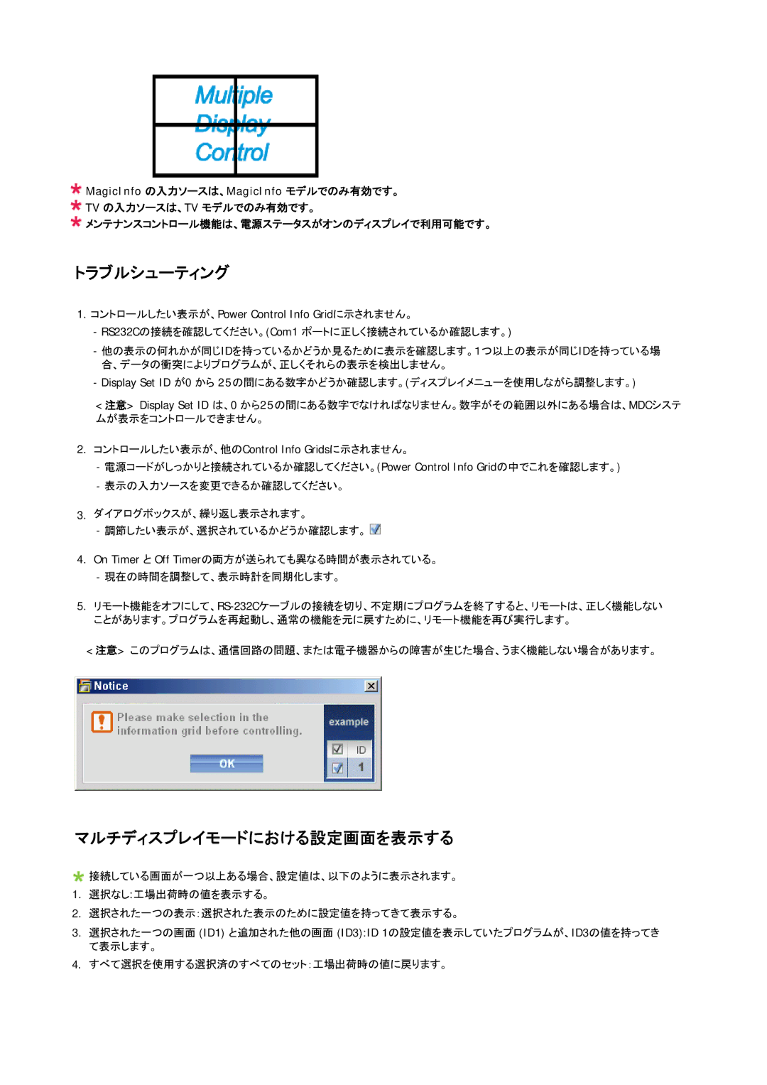 Samsung LH65TCPMBC/XJ manual トラブルシューティング, マルチディスプレイモードにおける設定画面を表示する 