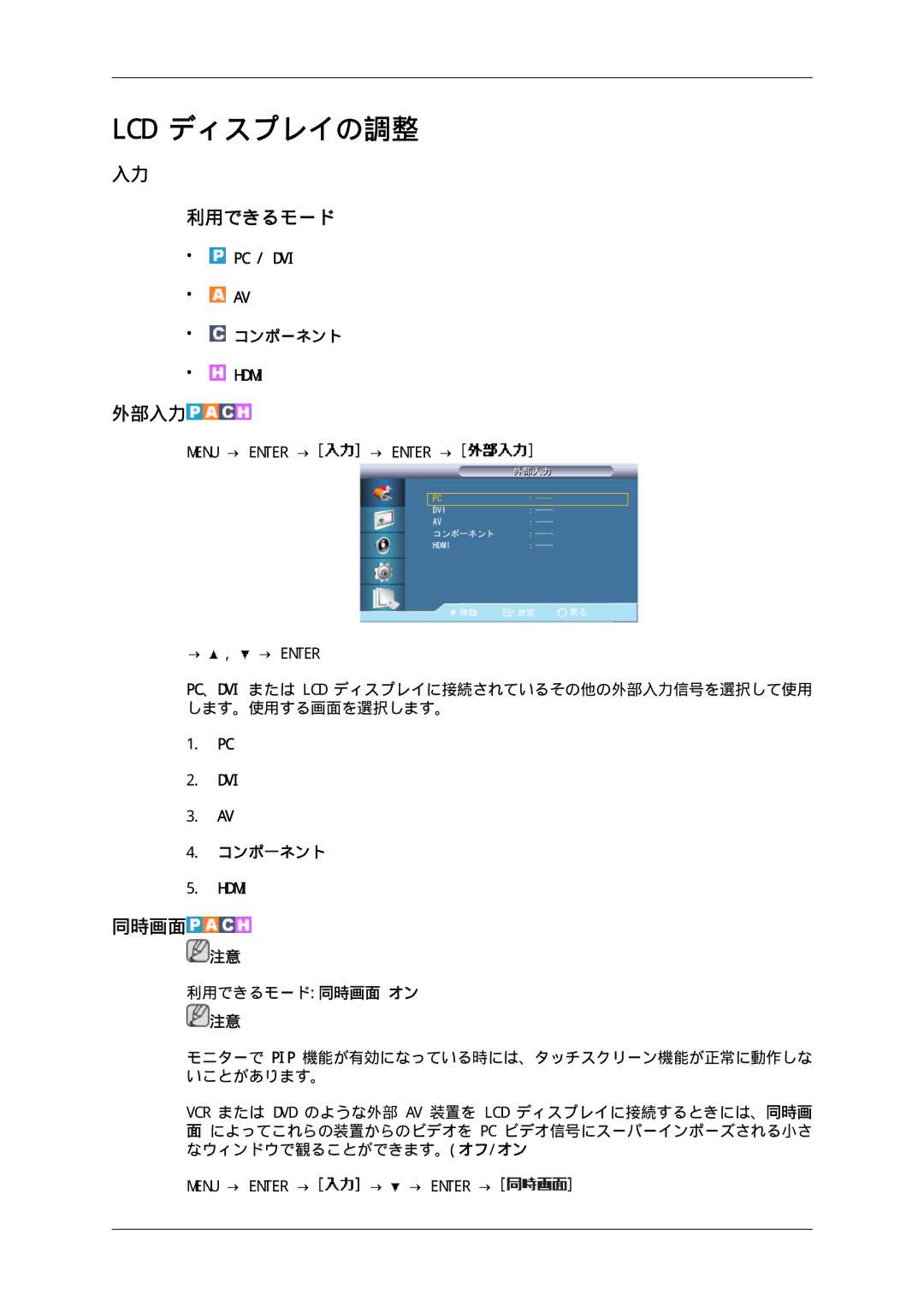 Samsung LH65TCPMBC/XJ manual 外部入力, 同時画面, コンポーネント, コンポ一ネント 