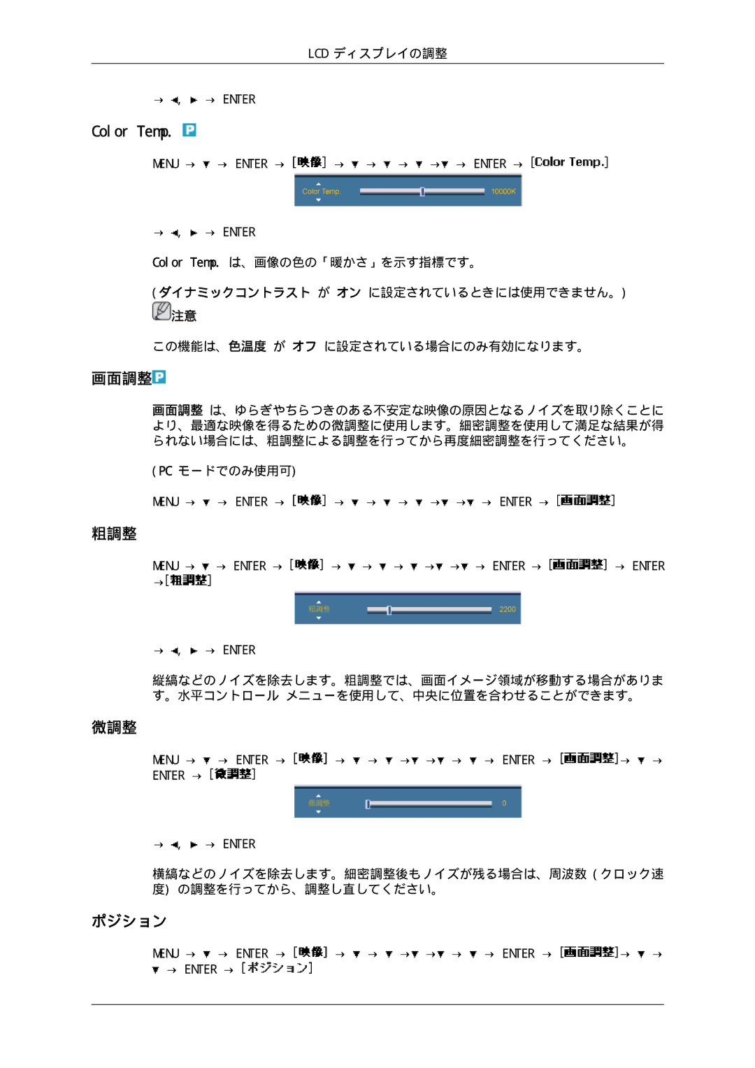 Samsung LH65TCPMBC/XJ manual Color Temp, 画面調整, 粗調整, 微調整 