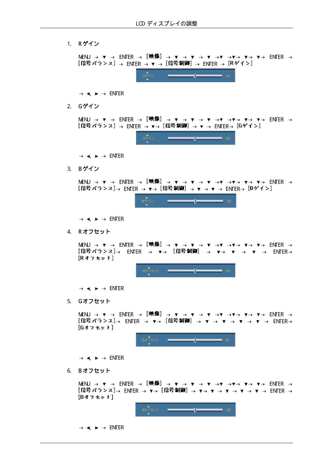 Samsung LH65TCPMBC/XJ manual ゲイン, オフセット 