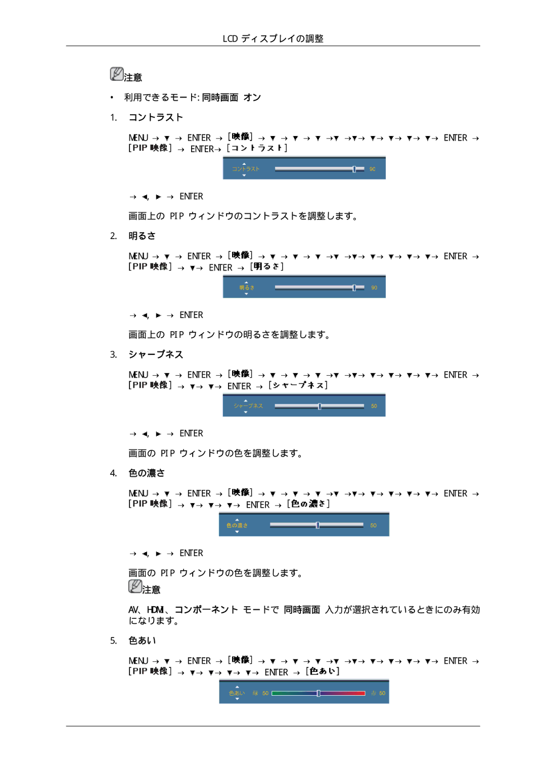 Samsung LH65TCPMBC/XJ manual コントラスト, 明るさ, シャープネス, 色の濃さ, 色あい 