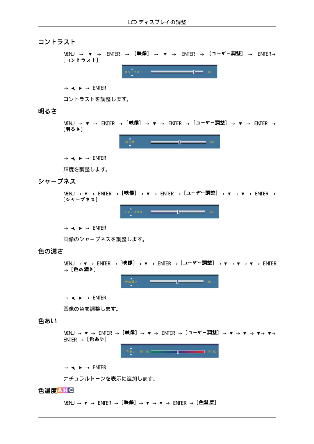 Samsung LH65TCPMBC/XJ manual 色の濃さ, 色あい, 画像のシャープネスを調整します。, 画像の色を調整します。, ナチュラルトーンを表示に追加します。 