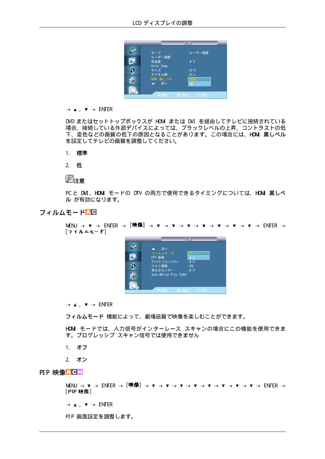 Samsung LH65TCPMBC/XJ manual フィルムモード, Pip 映像 