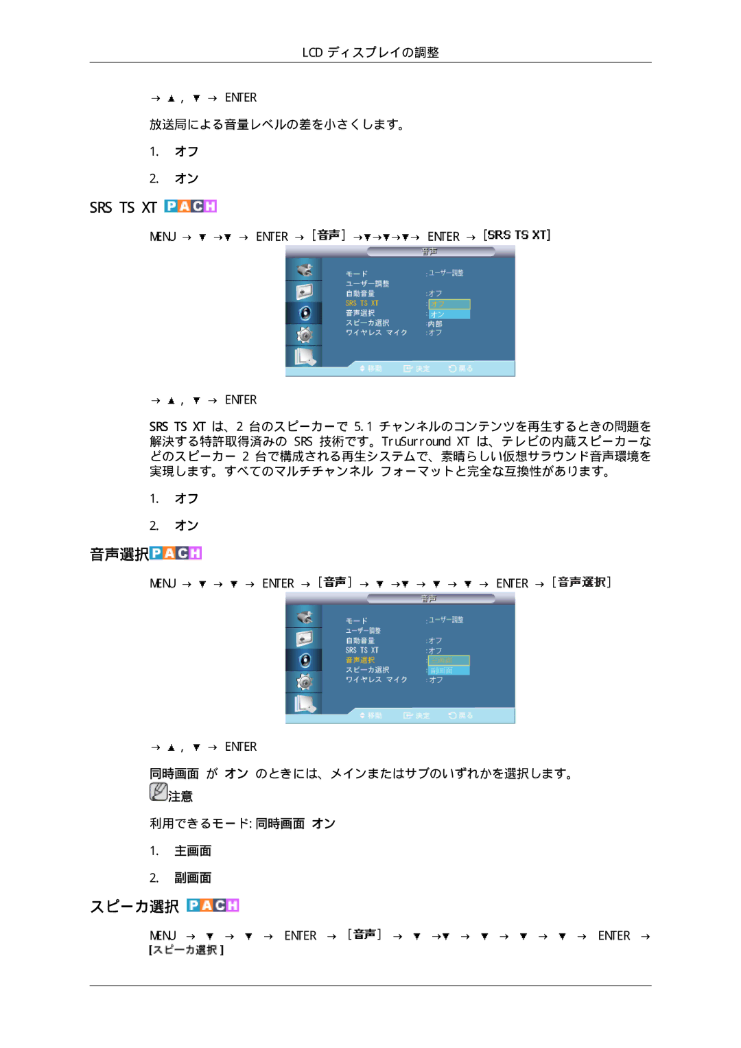 Samsung LH65TCPMBC/XJ manual 音声選択, スピーカ選択, 放送局による音量レベルの差を小さくします。, 同時画面 が オン のときには、メインまたはサブのいずれかを選択します。 利用できるモード同時画面 オン 