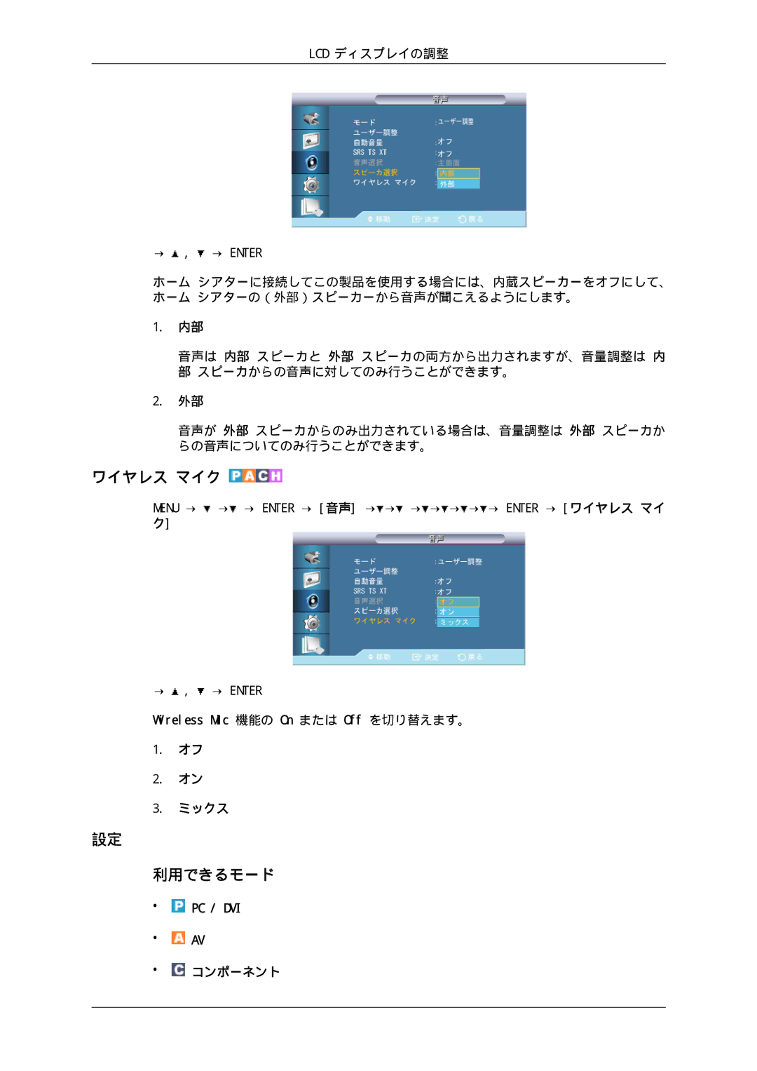 Samsung LH65TCPMBC/XJ manual ワイヤレス マイク, ミックス 