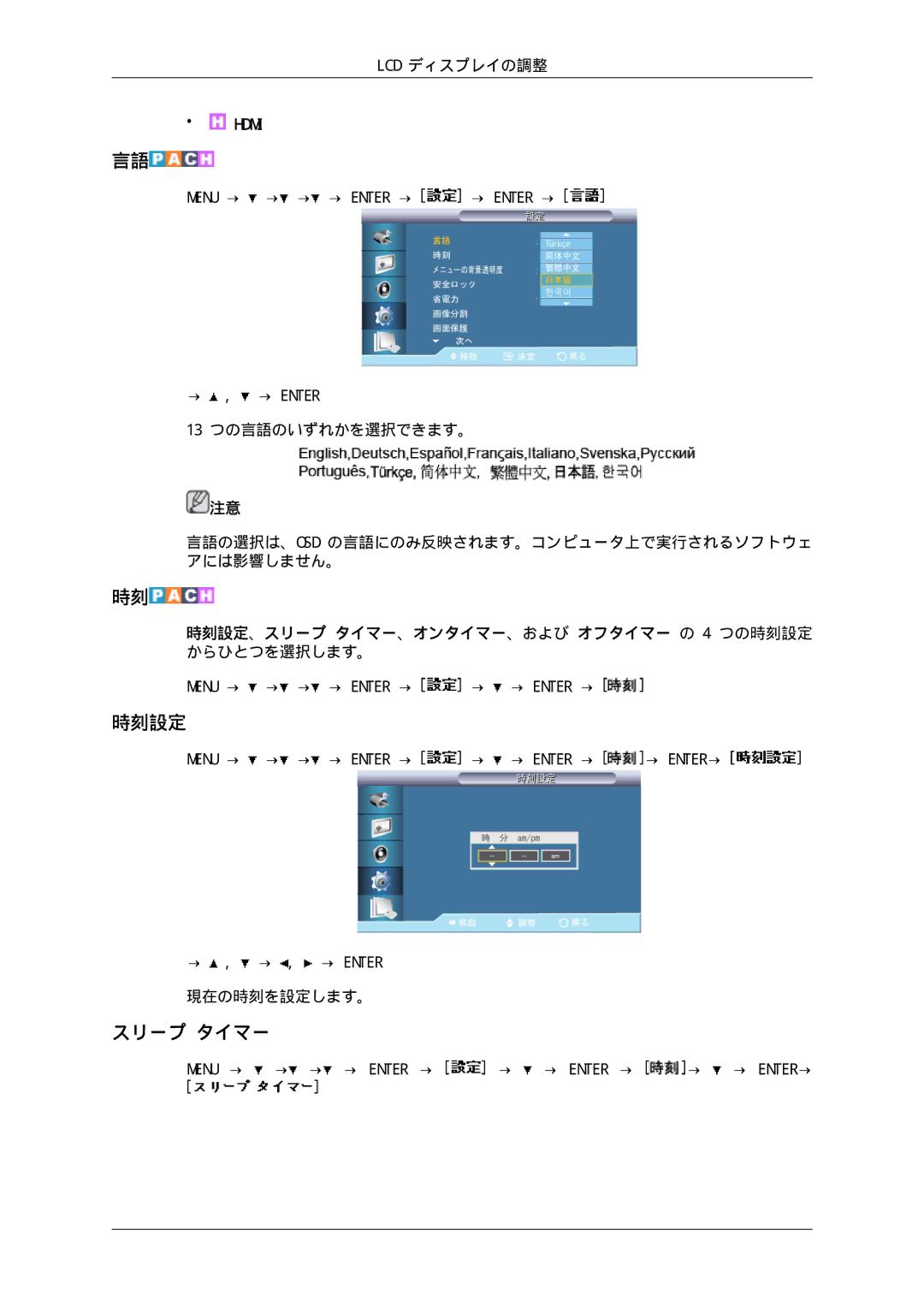 Samsung LH65TCPMBC/XJ manual 時刻設定、スリープ タイマー、オンタイマー、および オフタイマー の 4 つの時刻設定 からひとつを選択します。 