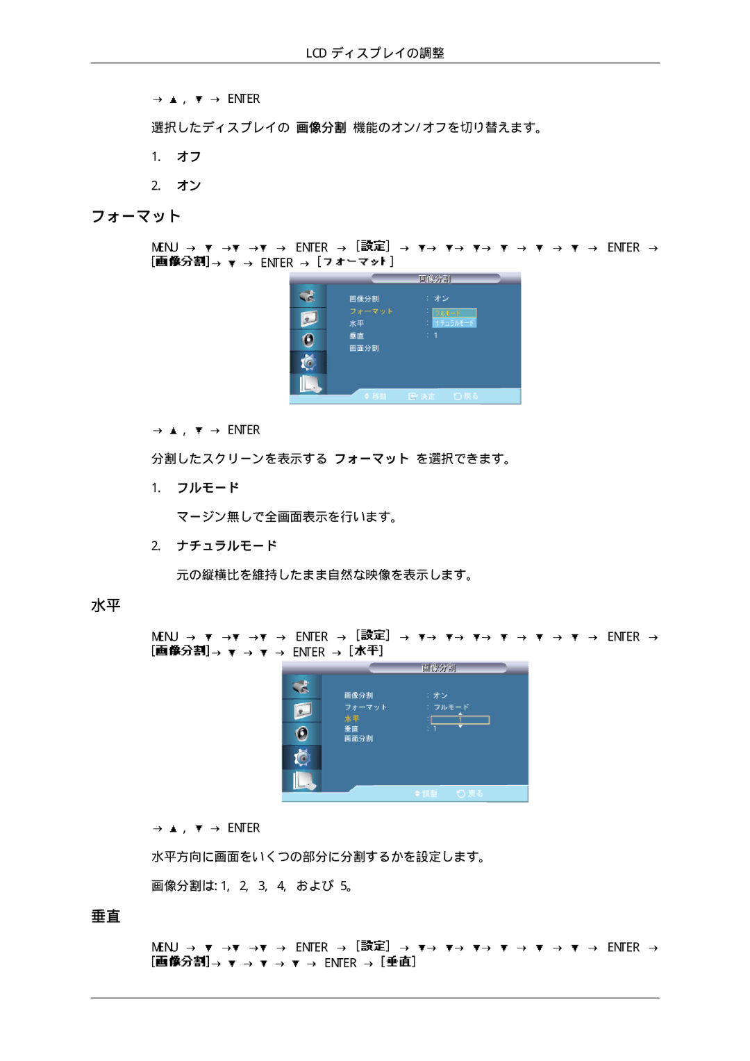 Samsung LH65TCPMBC/XJ manual フォーマット, フルモード, ナチュラルモード 