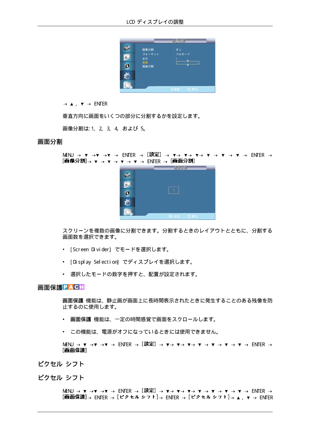 Samsung LH65TCPMBC/XJ manual 画面分割, 画面保護, 垂直方向に画面をいくつの部分に分割するかを設定します。, スクリーンを複数の画像に分割できます。分割するときのレイアウトとともに、分割する 画面数を選択できます。 