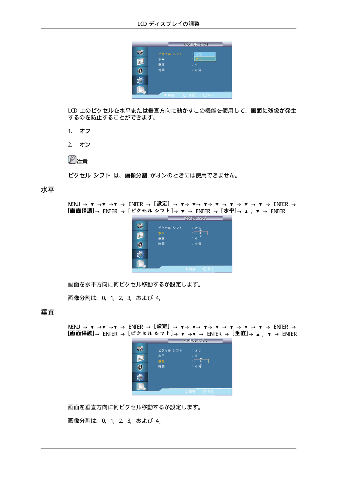 Samsung LH65TCPMBC/XJ manual 画面を水平方向に何ピクセル移動するか設定します。, 画面を垂直方向に何ピクセル移動するか設定します。 