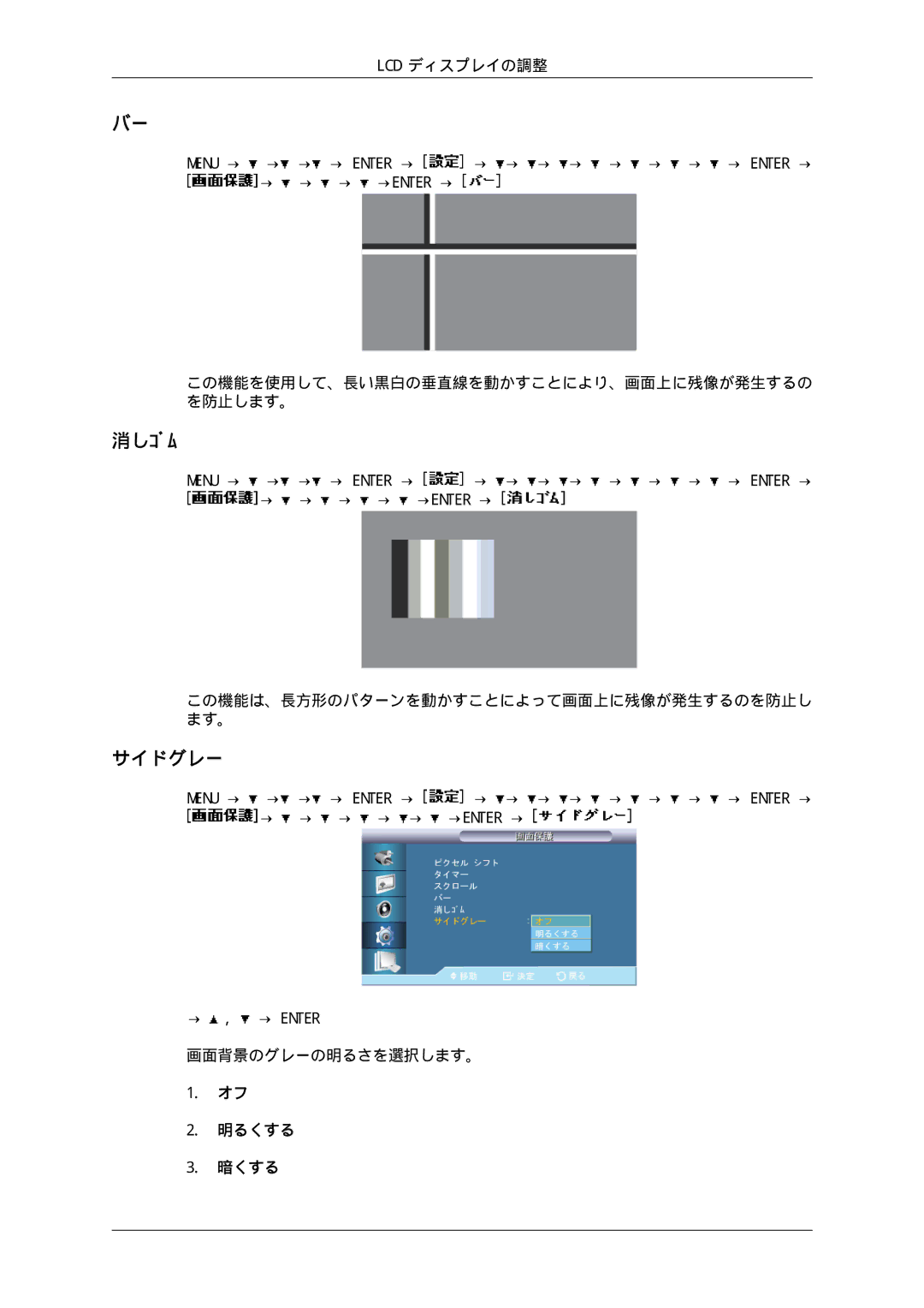 Samsung LH65TCPMBC/XJ manual 消しｺﾞﾑ, サイドグレー, 明るくする 暗くする 