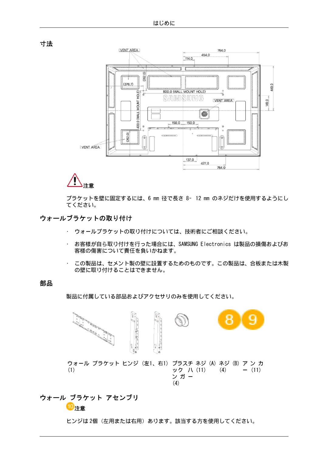 Samsung LH65TCPMBC/XJ manual ウォールブラケットの取り付け, ウォール ブラケット アセンブリ, ヒンジは 2個（左用または右用）あります。該当する方を使用してください。 