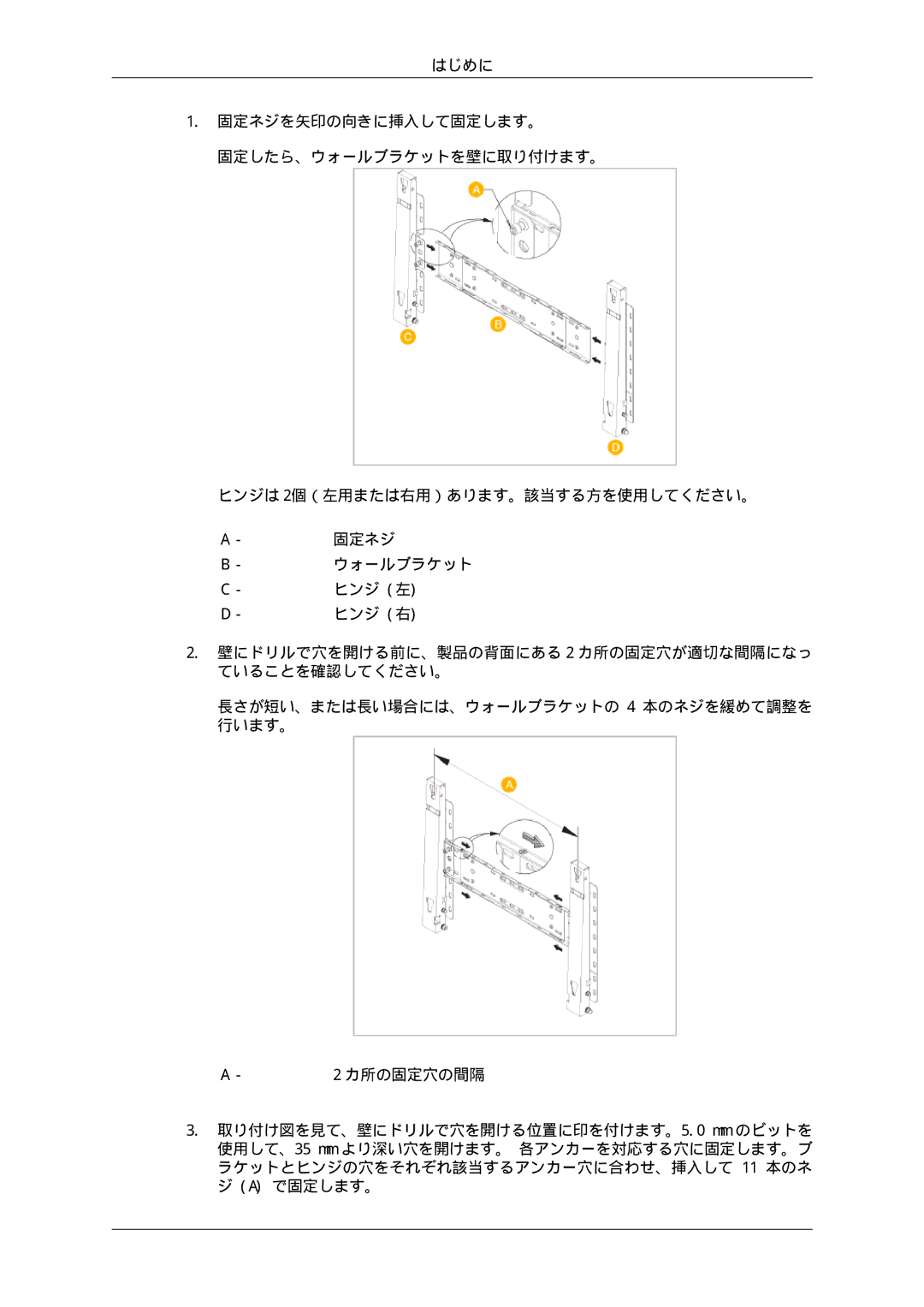 Samsung LH65TCPMBC/XJ manual カ所の固定穴の間隔 