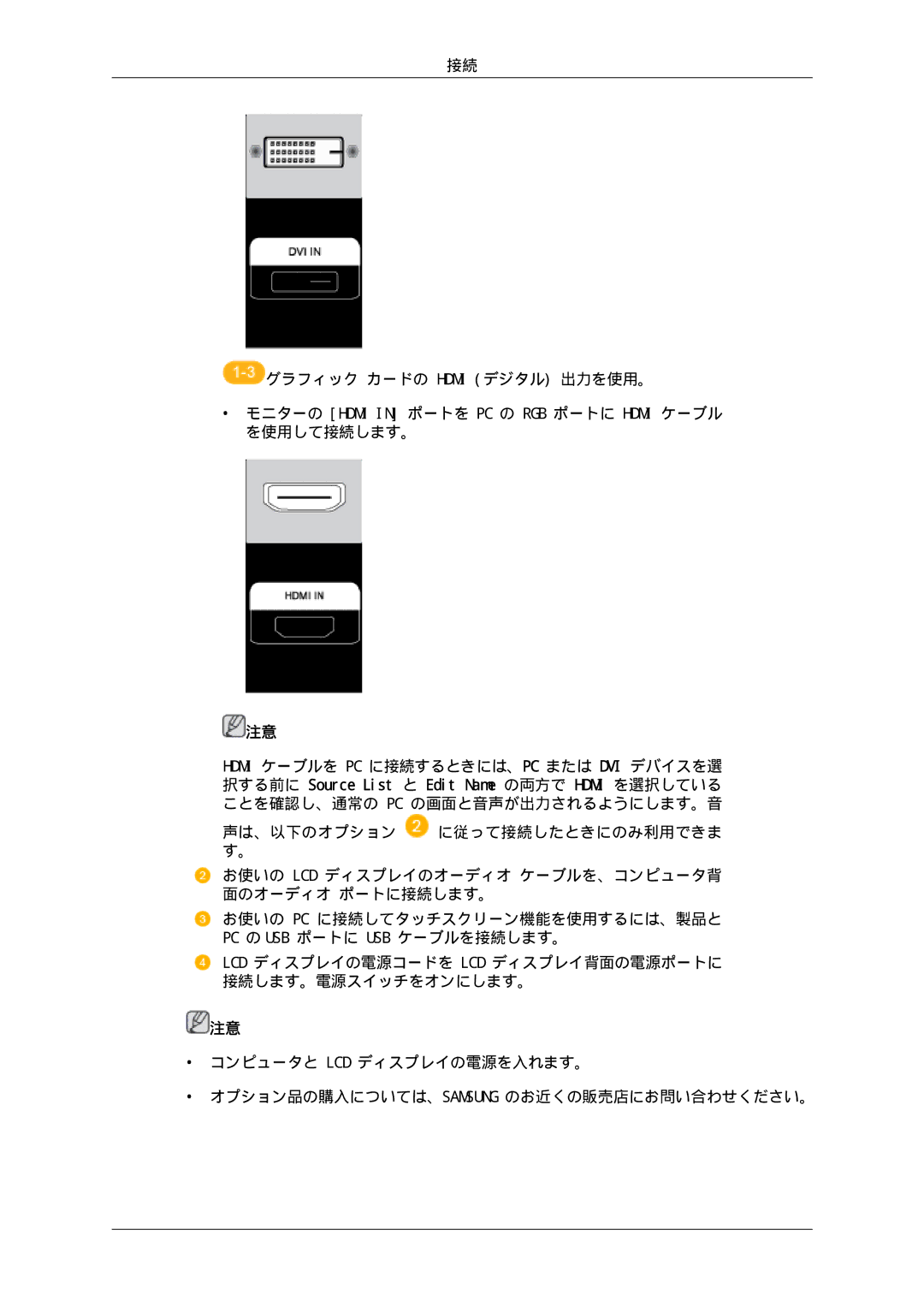 Samsung LH65TCPMBC/XJ manual グラフィック カードの Hdmi デジタル 出力を使用。, モニターの Hdmi in ポートを PC の RGB ポートに Hdmi ケーブル を使用して接続します。 