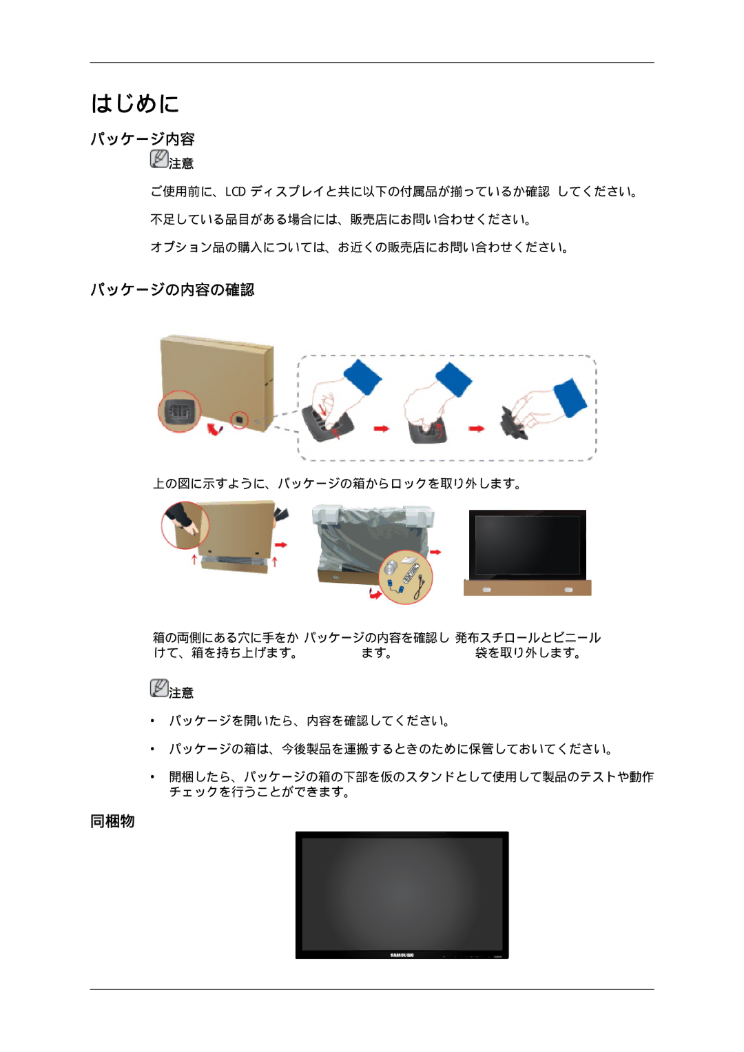 Samsung LH65TCPMBC/XJ manual パッケージ内容, パッケージの内容の確認, 同梱物 