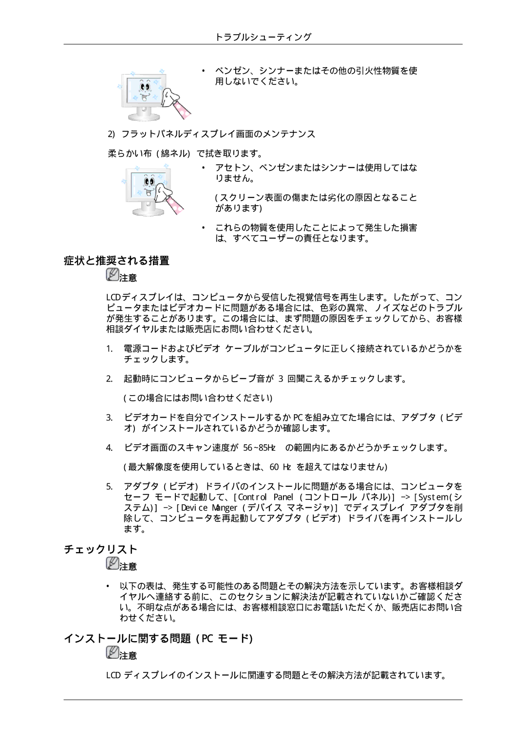 Samsung LH65TCPMBC/XJ manual 症状と推奨される措置, チェックリスト, インストールに関する問題 Pc モード, Lcd ディスプレイのインストールに関連する問題とその解決方法が記載されています。 