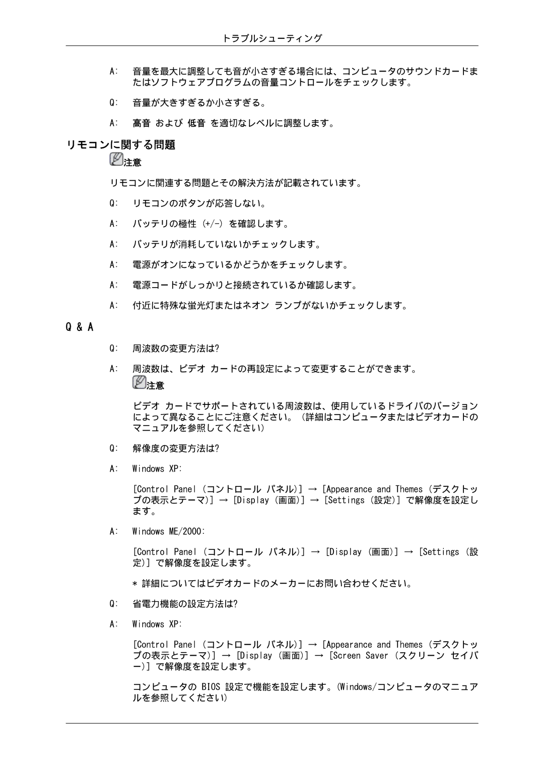 Samsung LH65TCPMBC/XJ manual リモコンに関する問題, 詳細についてはビデオカードのメーカーにお問い合わせください。 省電力機能の設定方法は? 