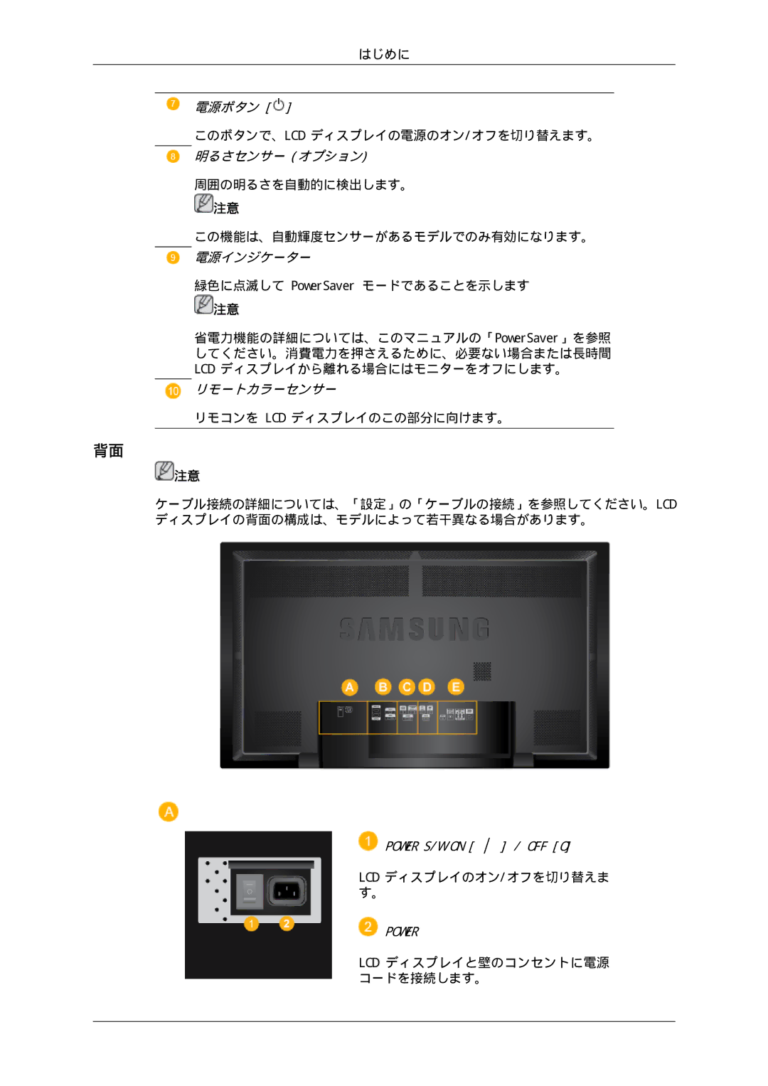 Samsung LH65TCPMBC/XJ manual Lcd ディスプレイのオン/オフを切り替えま す。, Lcd ディスプレイと壁のコンセントに電源 コードを接続します。 