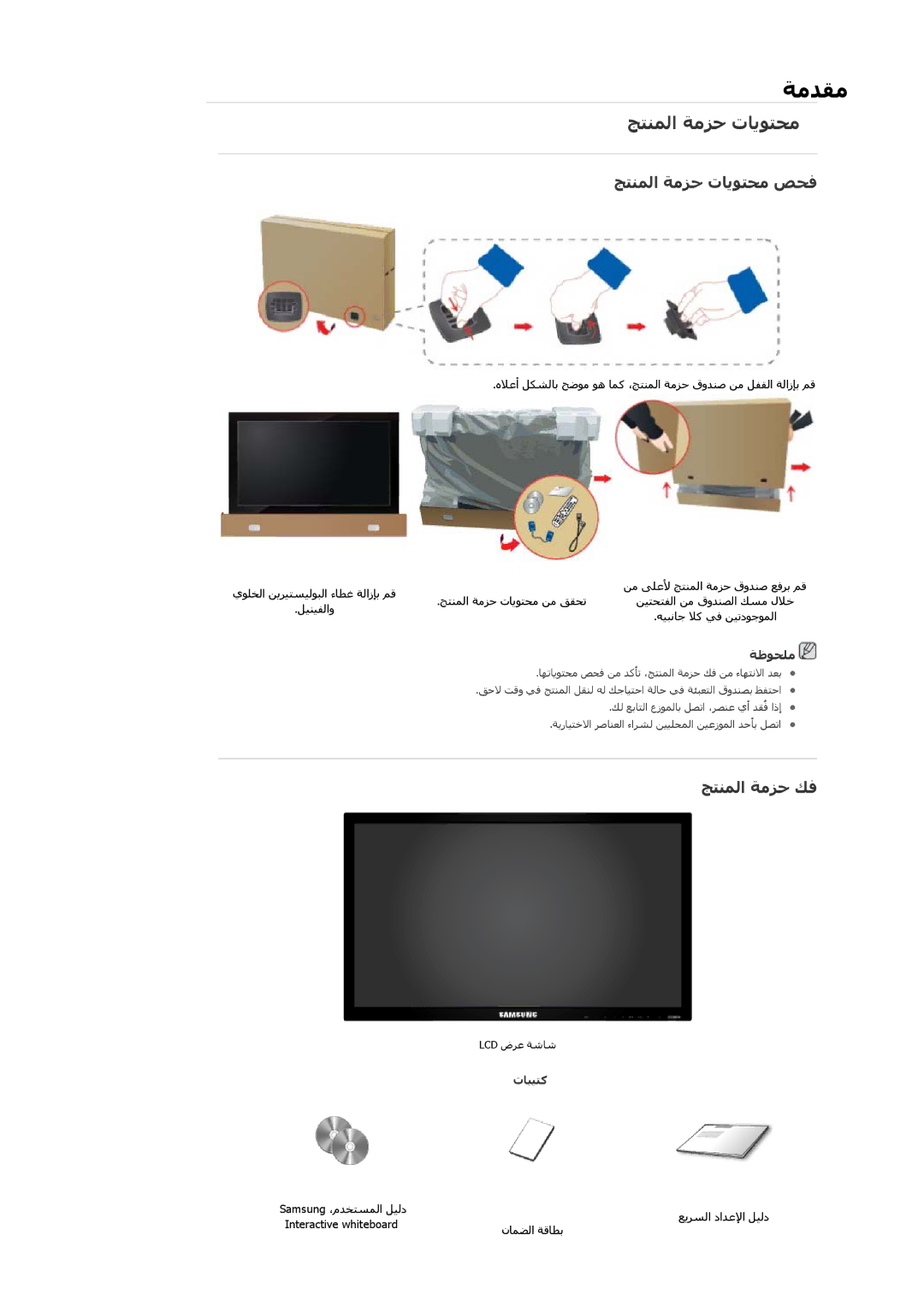 Samsung LH65TCQMBC/EN, LH65TCQMBC/HD, LH65TCQMBC/NG, LH65TCQMBC/SM manual ﺞﺘﻨﻤﻟا ﺔﻣﺰﺣ تﺎﻳﻮﺘﺤﻣ ﺺﺤﻓ, ﺞﺘﻨﻤﻟا ﺔﻣﺰﺣ ﻚﻓ 