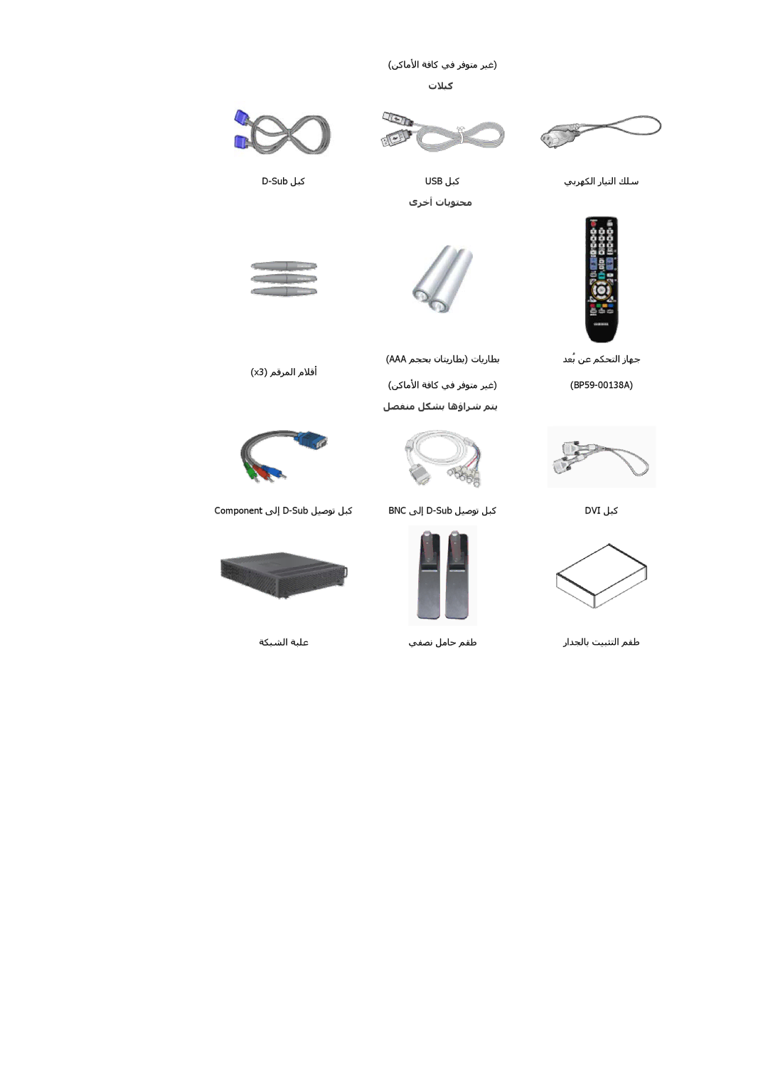 Samsung LH65TCQMBC/HD, LH65TCQMBC/EN, LH65TCQMBC/NG, LH65TCQMBC/SM manual تﻼﺒآ 