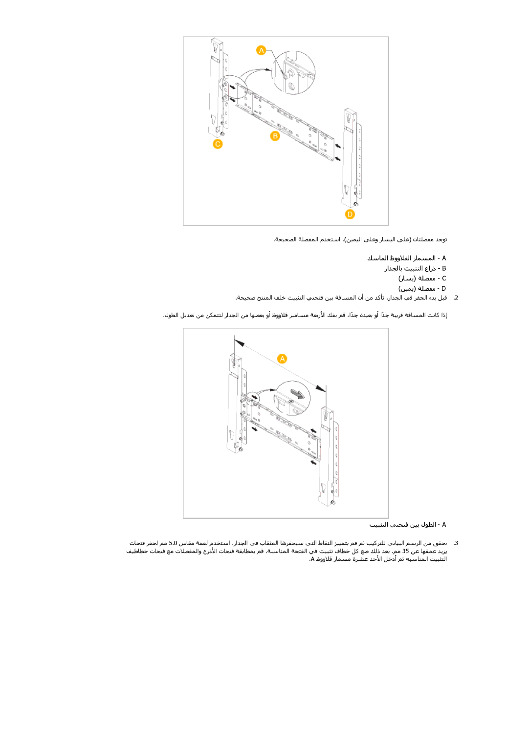 Samsung LH65TCQMBC/SM, LH65TCQMBC/EN, LH65TCQMBC/HD, LH65TCQMBC/NG manual ﺖﻴﺒﺜﺘﻟا ﻲﺘﺡﺘﻓ ﻦﻴﺑ لﻮﻄﻟا a 