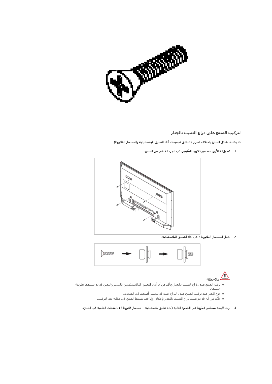 Samsung LH65TCQMBC/EN, LH65TCQMBC/HD, LH65TCQMBC/NG, LH65TCQMBC/SM manual راﺪﺠﻟﺎﺑ ﺖﻴﺒﺜﺘﻟا عارذ ﻰﻠﻋ ﺞﺘﻨﻤﻟا ﺐﻴآﺮﺘﻟ 