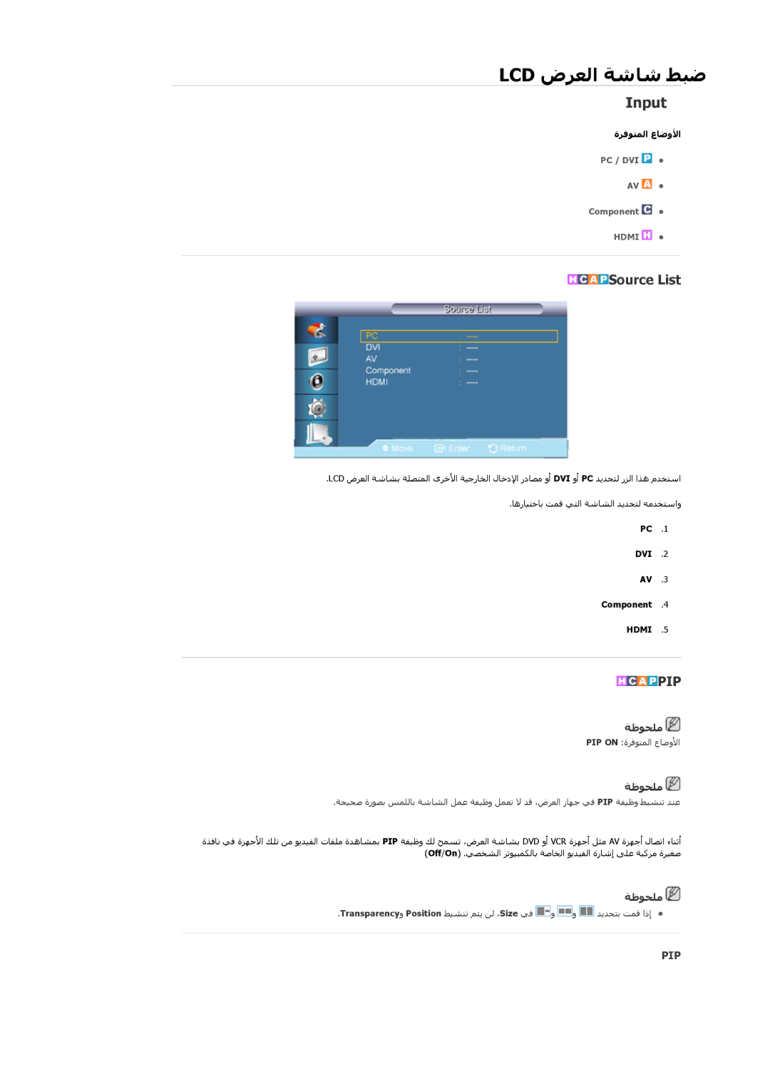 Samsung LH65TCQMBC/HD, LH65TCQMBC/EN, LH65TCQMBC/NG, LH65TCQMBC/SM manual Input, Source List 