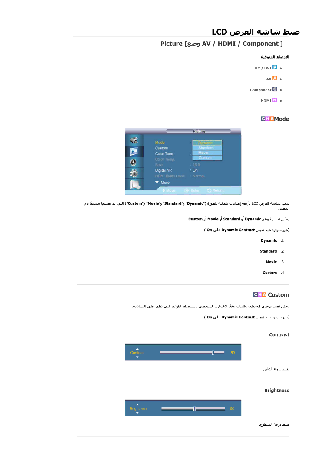 Samsung LH65TCQMBC/HD, LH65TCQMBC/EN, LH65TCQMBC/NG Picture ﻊﺿو AV / Hdmi / Component, Mode, Custom, Contrast, Brightness 