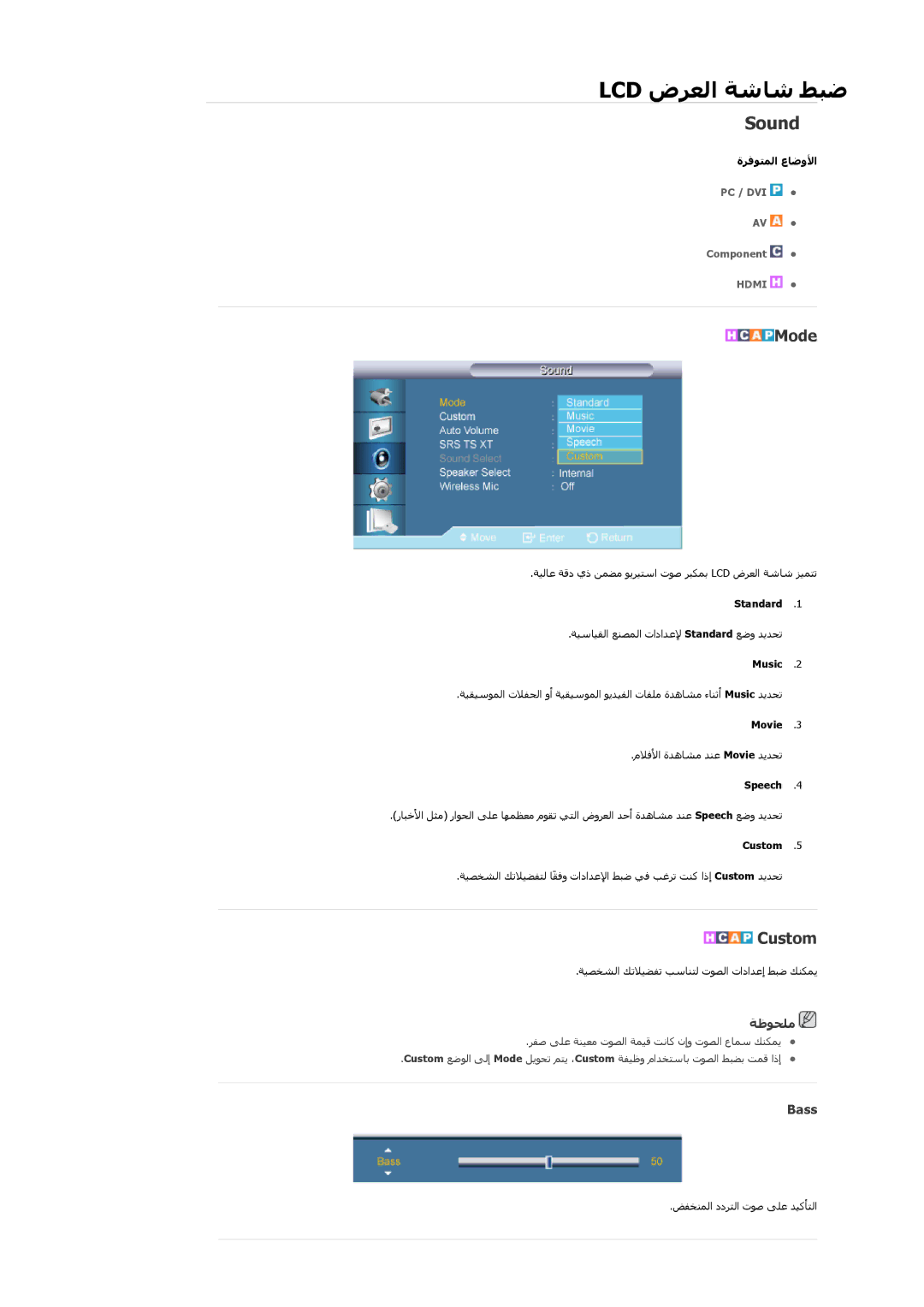 Samsung LH65TCQMBC/SM, LH65TCQMBC/EN, LH65TCQMBC/HD, LH65TCQMBC/NG manual Sound, Bass 