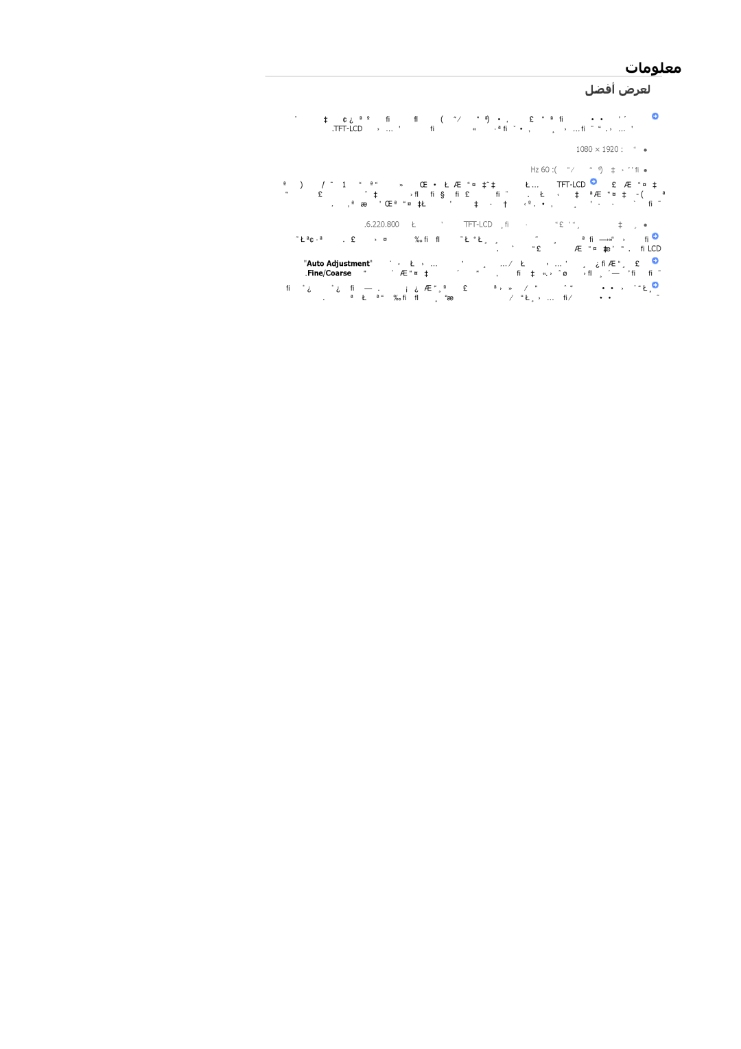 Samsung LH65TCQMBC/NG, LH65TCQMBC/EN, LH65TCQMBC/HD, LH65TCQMBC/SM manual تﺎﻣﻮﻠﻌﻣ, ﻞﻀﻓأ ضﺮﻌﻟ 