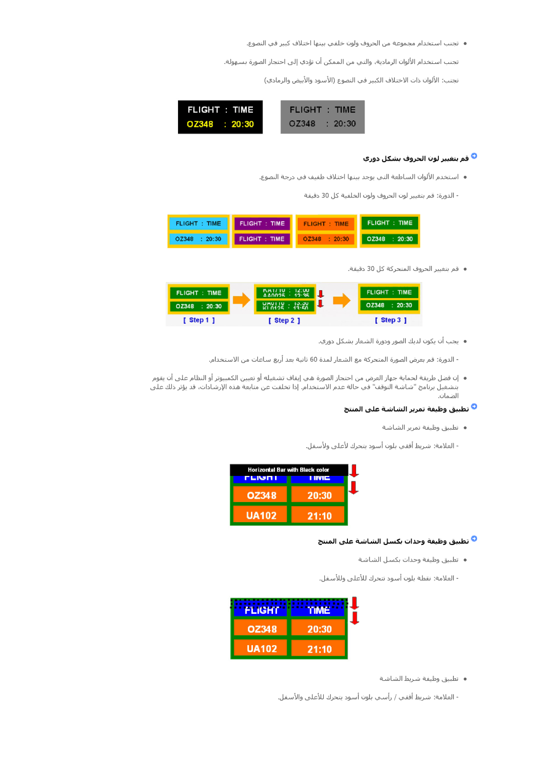 Samsung LH65TCQMBC/EN, LH65TCQMBC/HD, LH65TCQMBC/NG, LH65TCQMBC/SM manual ﺞﺘﻨﻤﻟا ﻰﻠﻋ ﺔﺷﺎﺸﻟا ﺮﻳﺮﻤﺗ ﺔﻔﻴﻇو ﻖﻴﺒﻄﺗ 