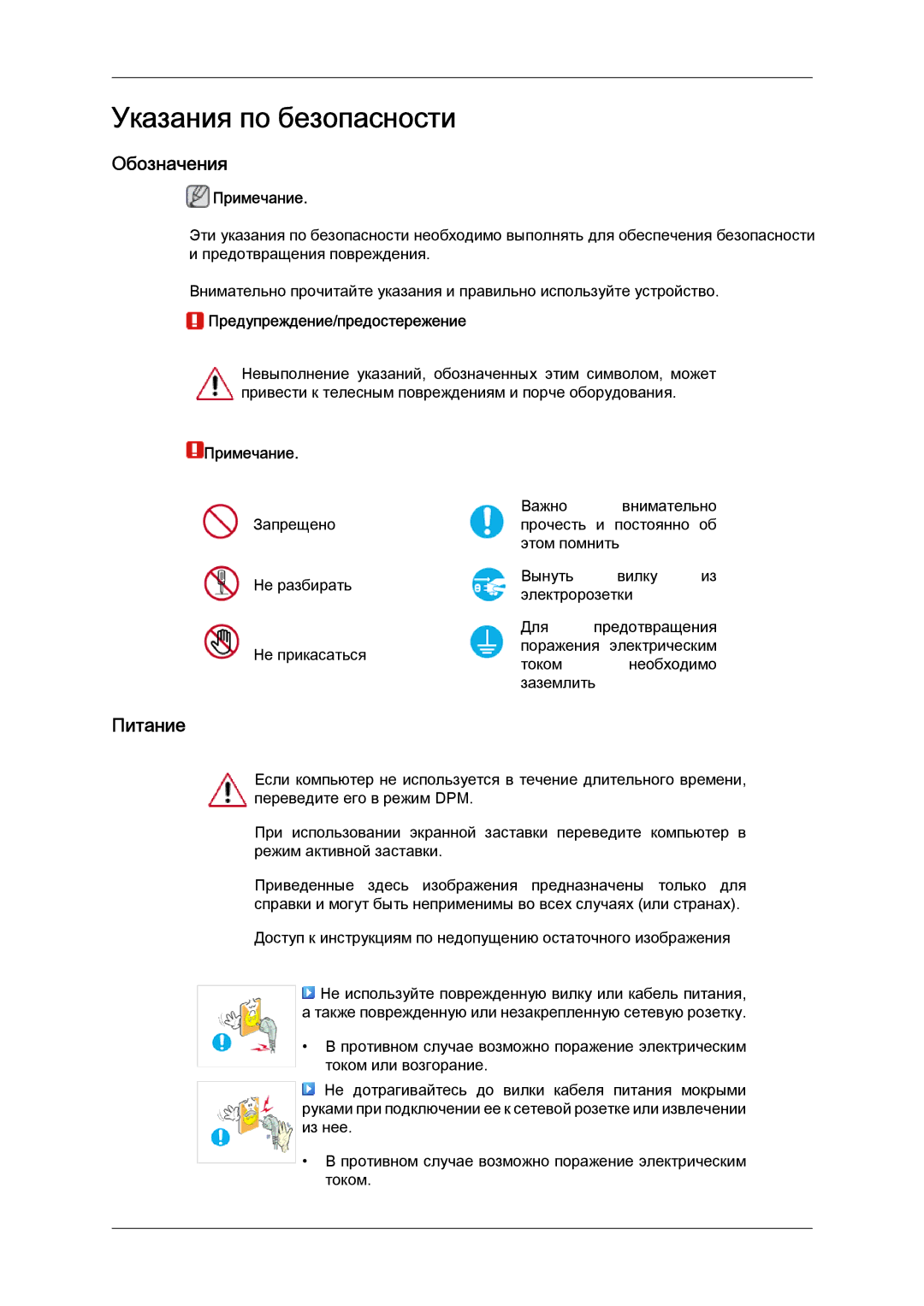 Samsung LH65TCQMBC/EN manual Обозначения, Питание, Примечание, Предупреждение/предостережение 