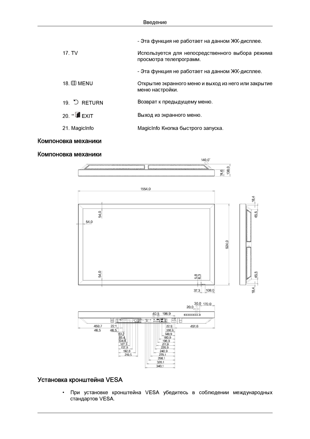 Samsung LH65TCQMBC/EN manual Установка кронштейна Vesa 