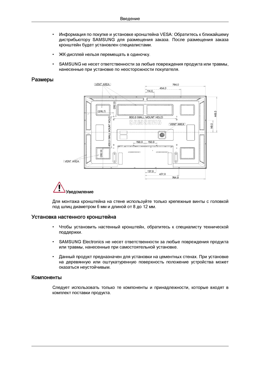 Samsung LH65TCQMBC/EN manual Размеры, Установка настенного кронштейна, Компоненты, Уведомление 