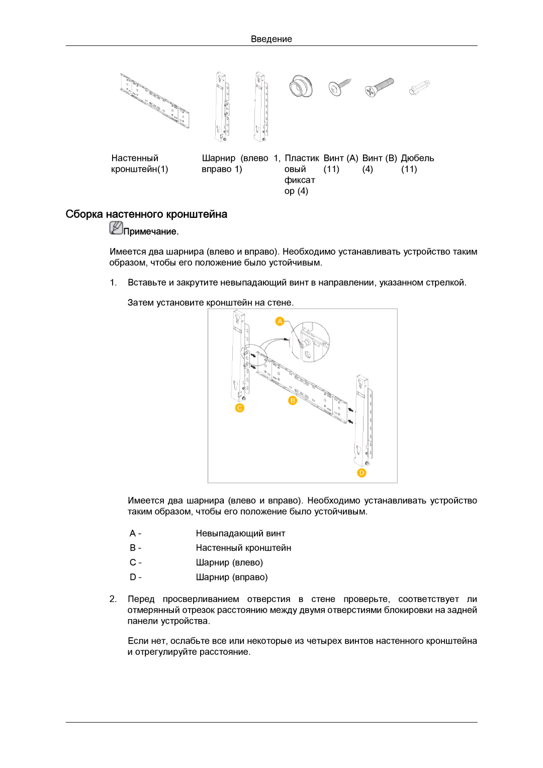 Samsung LH65TCQMBC/EN manual Сборка настенного кронштейна, Примечание 