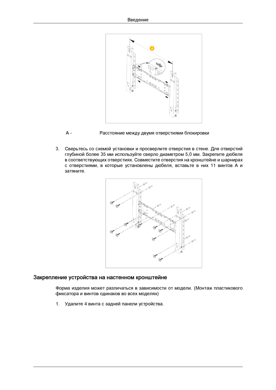 Samsung LH65TCQMBC/EN manual Закрепление устройства на настенном кронштейне 