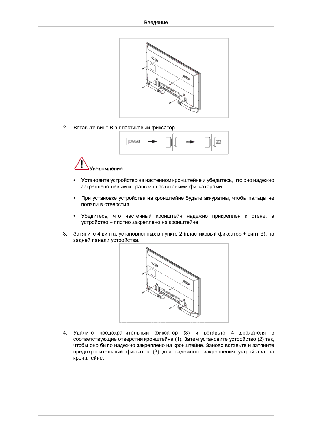 Samsung LH65TCQMBC/EN manual Введение Вставьте винт B в пластиковый фиксатор 