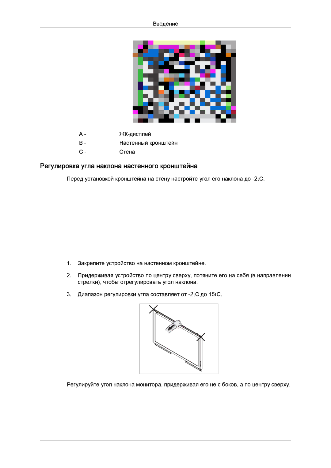 Samsung LH65TCQMBC/EN manual Регулировка угла наклона настенного кронштейна 