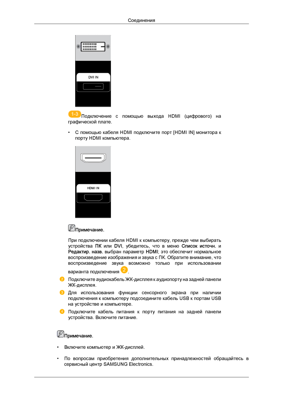 Samsung LH65TCQMBC/EN manual Примечание 