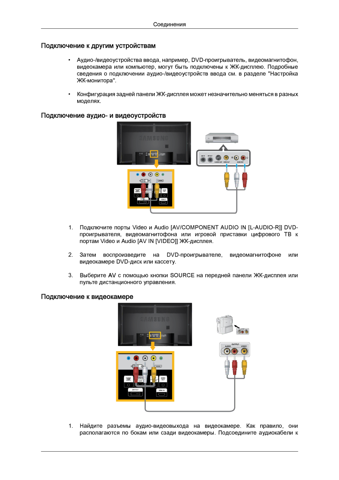 Samsung LH65TCQMBC/EN Подключение к другим устройствам, Подключение аудио- и видеоустройств, Подключение к видеокамере 