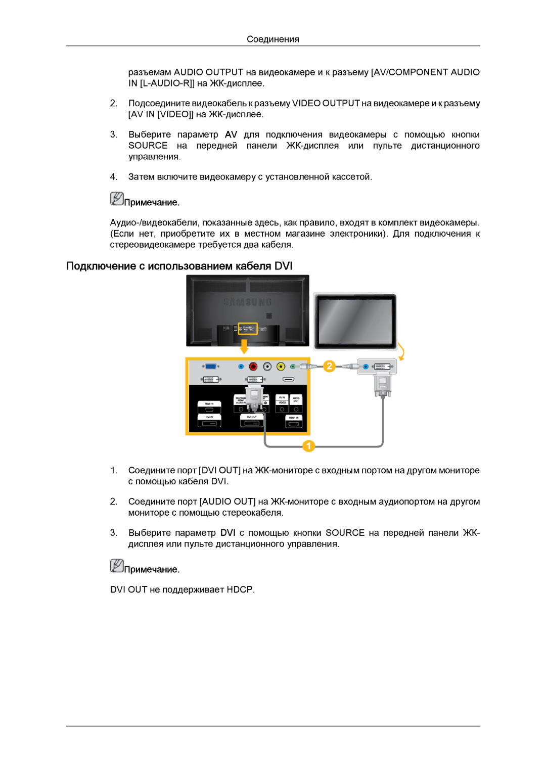 Samsung LH65TCQMBC/EN manual Подключение с использованием кабеля DVI 