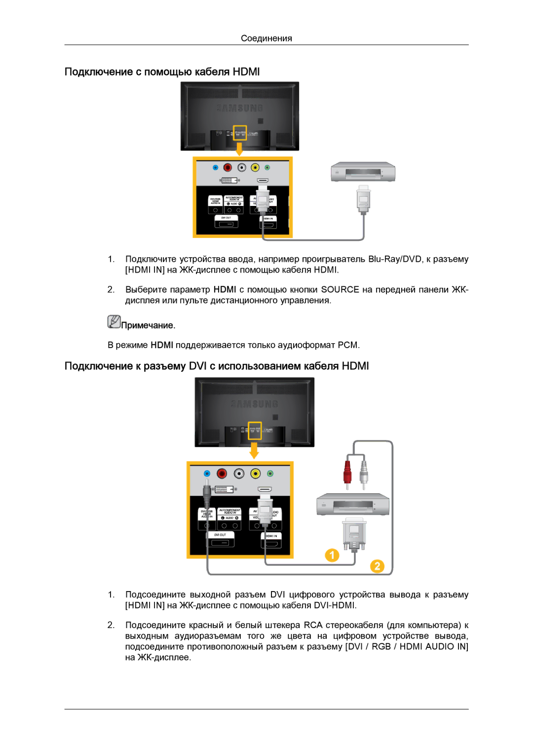 Samsung LH65TCQMBC/EN manual Подключение с помощью кабеля Hdmi, Подключение к разъему DVI с использованием кабеля Hdmi 