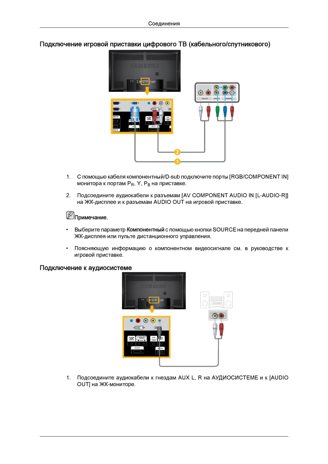 Samsung LH65TCQMBC/EN manual Подключение к аудиосистеме 