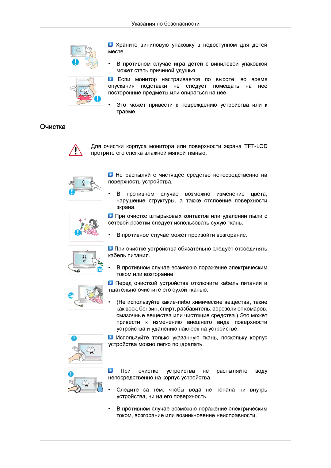 Samsung LH65TCQMBC/EN manual Очистка 