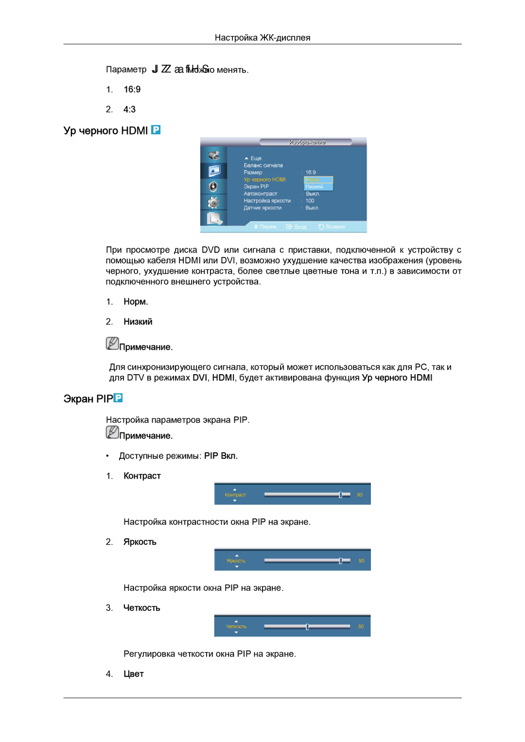 Samsung LH65TCQMBC/EN manual Ур черного Hdmi, Экран PIP 