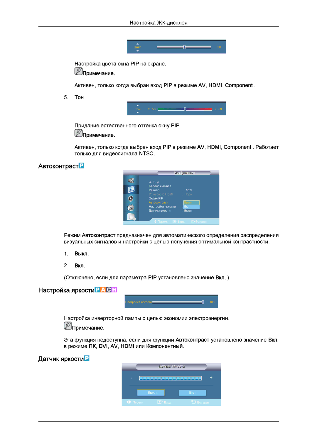 Samsung LH65TCQMBC/EN Автоконтраст, Настройка яркости, Датчик яркости, Тон, Режиме ПК, DVI, AV, Hdmi или Компонентный 