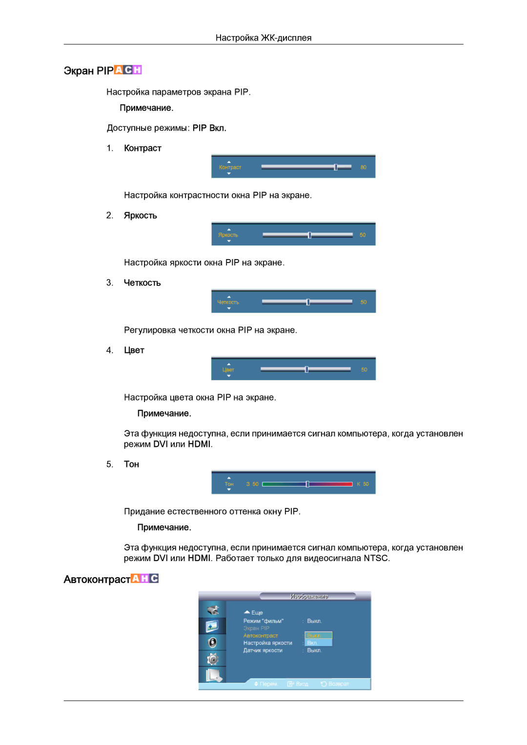 Samsung LH65TCQMBC/EN manual Экран PIP 