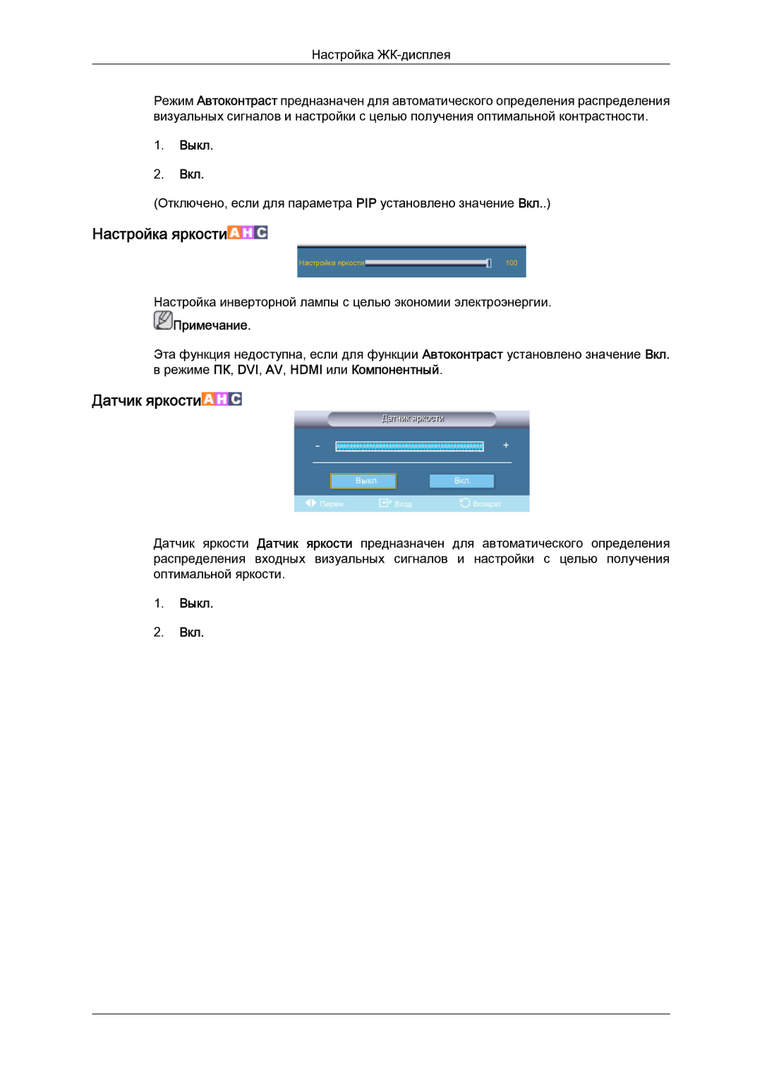 Samsung LH65TCQMBC/EN manual Настройка яркости 